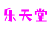 乐天堂·fun88(中国区) - 官方网站